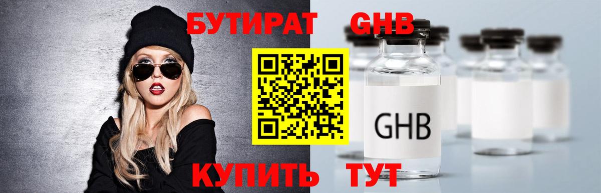 Бутират  Вход с VPN  Бахчисарай  БУТИРАТ оксибутират 