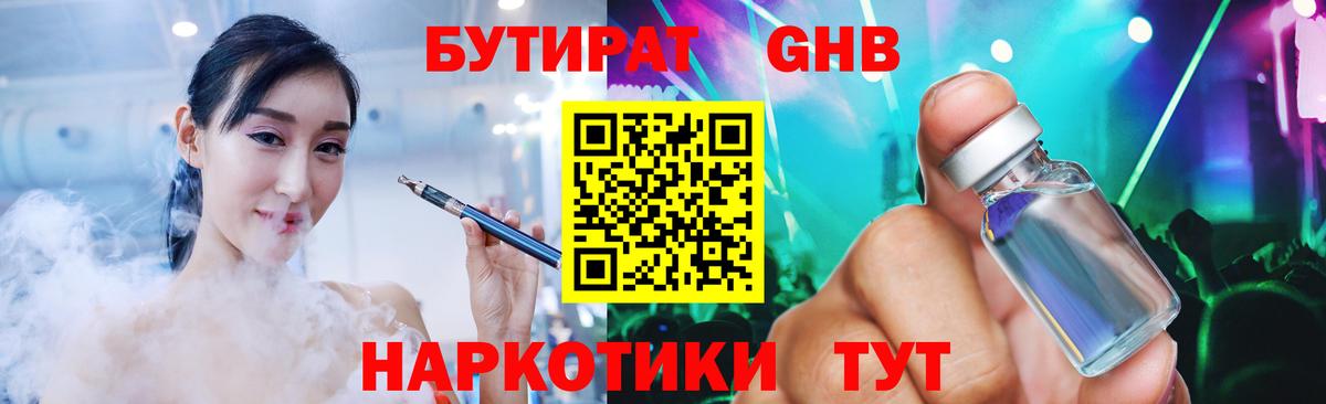 Бутират GHB Бахчисарай