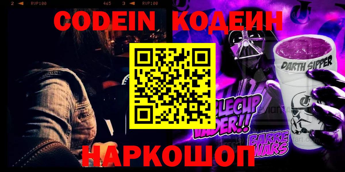 Бахчисарай  Кодеин Purple Drank  Вход с VPN 
