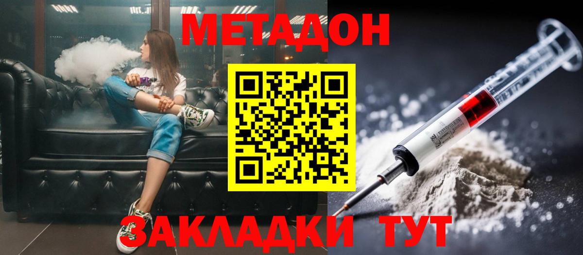 Метадон methadone  МЕТАДОН кристалл  Вход с VPN  Бахчисарай 